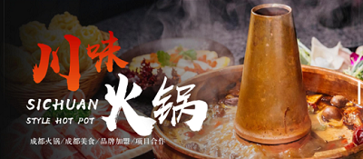 成都火锅加盟