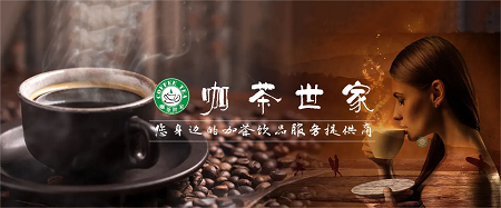 咖啡茶饮加盟公司